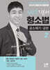 2025 신광은 형소법 2 공소제기/공판 기본서