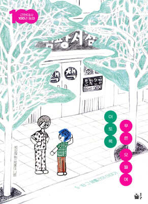 이토록 푸른 오월에