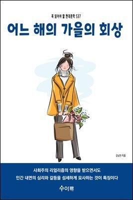 어느 해의 가을의 회상