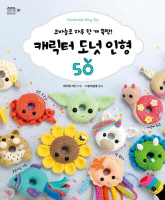 캐릭터 도넛 인형 50