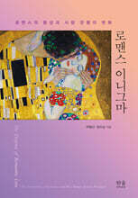 로맨스 이니그마