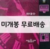 한대수 3집 무한대 (INFINITY) 미개봉 LP [고딕체]