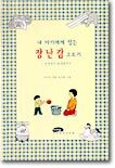 내 아기에게 맞는 장난감 고르기