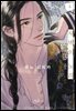 [인디고] [from RED] 새벽의 노래 04권
