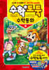 수학도둑 수학동화 9