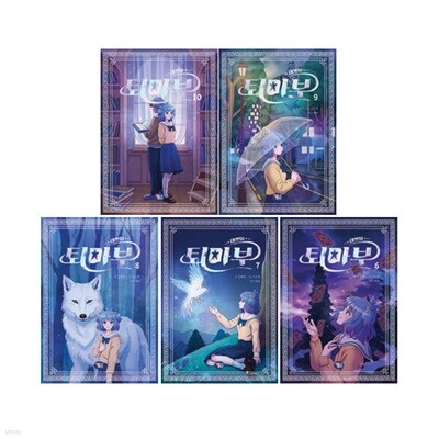 태쁘의 퇴마부 6~10 세트 (전5권)