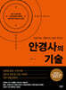 안경사의 기술
