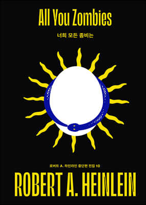 너희 모든 좀비는