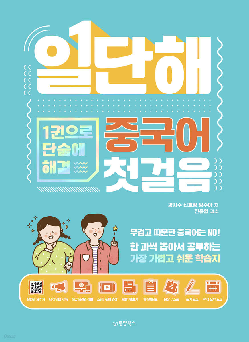 일단해 중국어 첫걸음