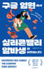 구글 임원에서 실리콘밸리 알바생이 되었습니다