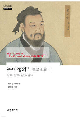 논어정의 十