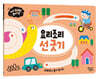 아이 브레인 플레이북 : 요리조리 선 긋기