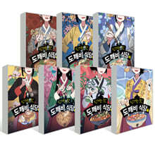 신기한 맛 도깨비 식당 1~7권 세트