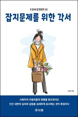 잡지문제를 위한 각서