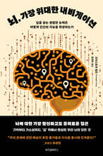 뇌, 가장 위대한 내비게이션