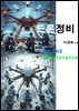 드론정비(DRONE Maintenance)