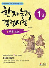 한자능력검정시험 1급