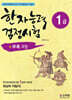 한자능력검정시험 1급