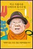 작고 아름다운 나태주의 동시수업