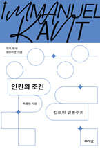 인간의 조건