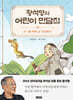황석영의 어린이 민담집 15