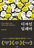 디자인 딜레마