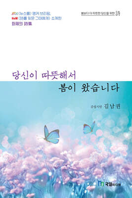 당신이 따뜻해서 봄이 왔습니다