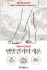 맨발걷기학 개론