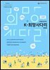 국민을 든든하게 2024 K-희망사다리
