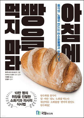 아침에 빵을 먹지 마라