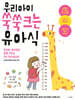 우리 아이 쑥쑥 크는 유아식