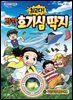 최고다! 과학 호기심 딱지 4