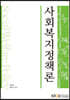 사회복지정책론