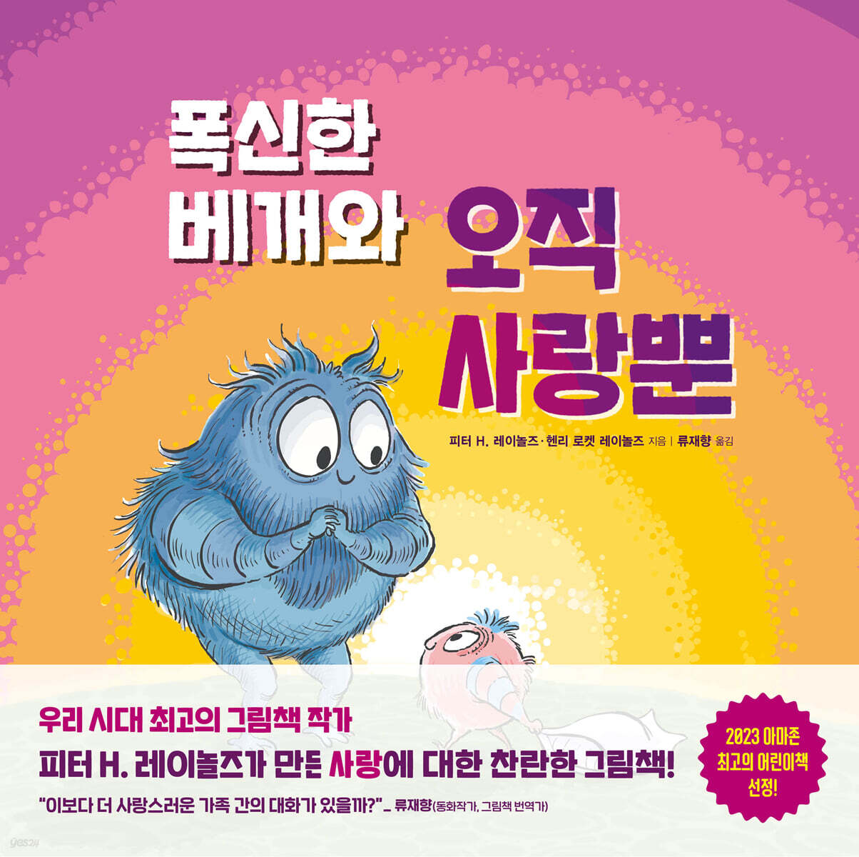 폭신한 베개와 오직 사랑뿐