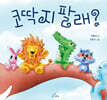 코딱지 팔래?
