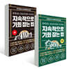 지속적으로 기회 잡는 법 1~2권 세트