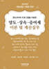 2024 양도·상속·증여세 이론 및 계산실무