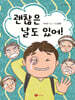 괜찮은 날도 있어!