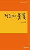 정오의 붓꽃