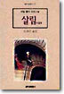 살림 (상)
