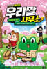 비밀요원 레너드 우리말 사무소 2