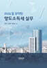 2024 잘 요약된 양도소득세 실무