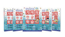 기적의 한글 학습 1~5 세트