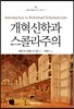 개혁신학과 스콜라주의
