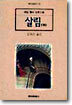살림 (하)