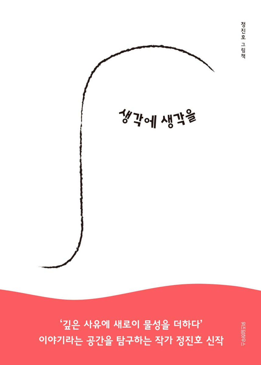 생각에 생각을