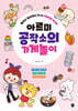 아르미 공작소의 가게놀이