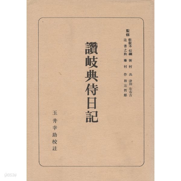 ?岐典侍日記 日本古典全書 ( 사누키노스케일기 - 일본고전전집 )