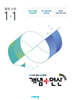 개념+연산 중학수학 1-1 (2026년용)