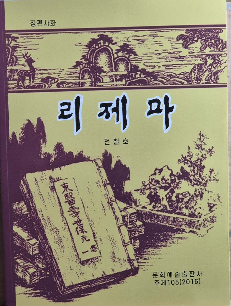 리제마